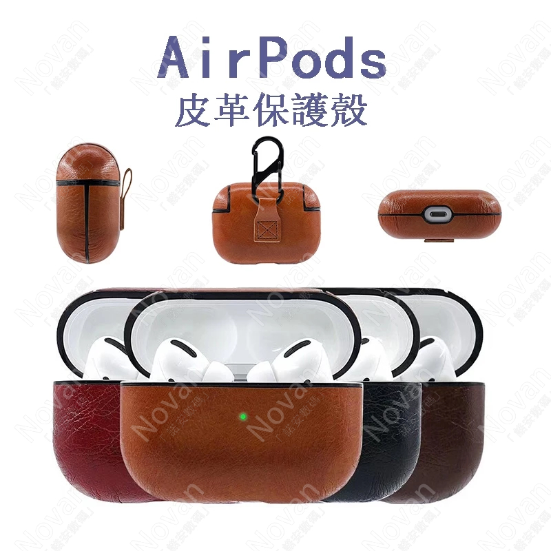 AirPods 3 保護套 皮革 防摔殼 AirPods Pro 2 1 3 新3代 蘋果 耳機 保護殼 耳機殼 附掛勾