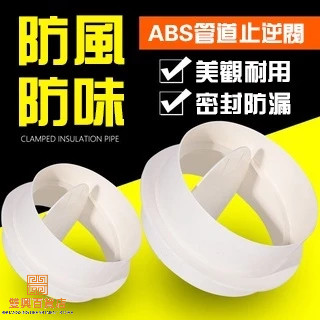 #臺灣熱銷#圓形風管道 止回閥 止逆閥 單向閥 廚房 衛生間 浴霸 排風 換氣扇 防煙倒灌