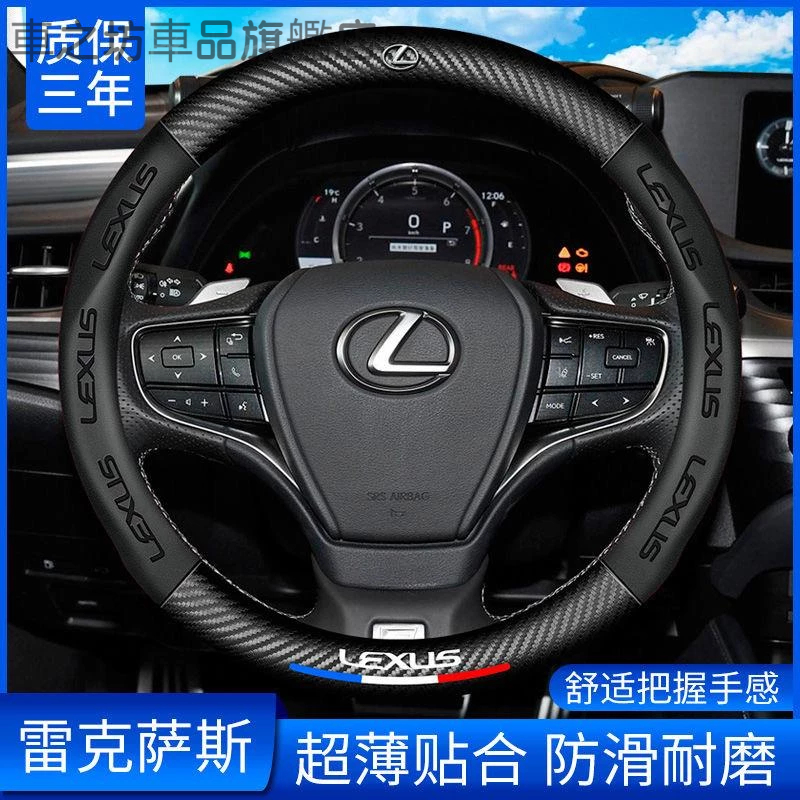 Lexus凌志 3D壓印碳纖方向盤套 ES250NX200/RX/LS/LX/CTGS/IS300 四季通用