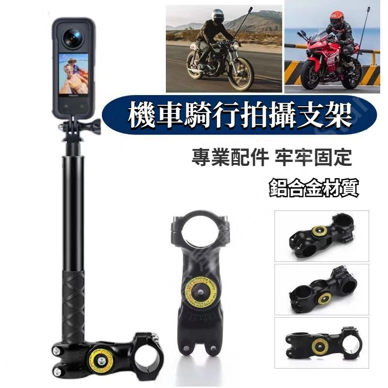 Insta360 X3 隱形自拍桿 機車拍攝支架 山地車騎行支架 自行車車把夾