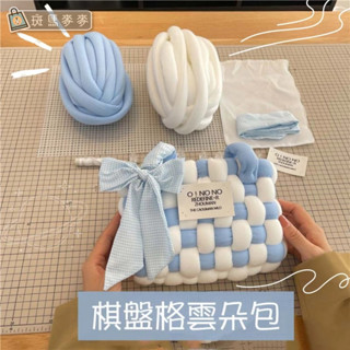斑馬麥麥︱棋盤格雲朵包︱ 手工編織diy包包 自製單肩 手提包 撞色 腋下包