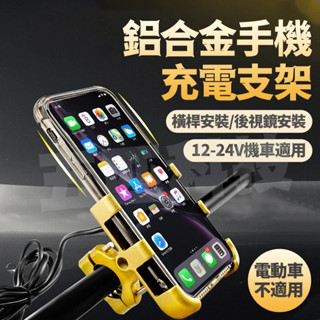 GOGORO 全角度 手機架 手機支架 鋁合金 金屬 導航架 GGR2 GOGORO 2 鷹爪 手機支架 機車手機支架