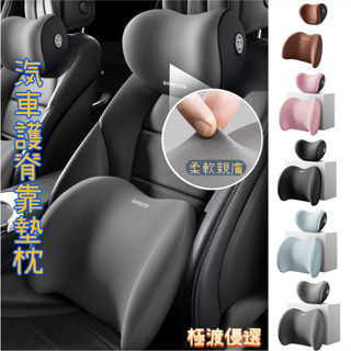 【臺灣熱銷】可拆式車用枕頭 汽車靠墊 汽車頭枕 護頸枕 3D護頸枕 車用頸枕 雲感記憶枕 頸椎靠枕組四季通用駕駛頭枕