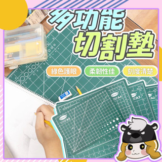 多功能切割墊【E027】A2/A3/A4/A5 雕刻墊 書桌墊 裁紙墊板 雙面切割墊 學生桌墊 美工切割板 墊板 課桌墊