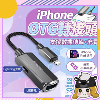 iPhone USB3.0 OTG轉接頭【D287】Mcdodo 手機外接 隨身碟 轉接頭 Lightning 資料傳輸
