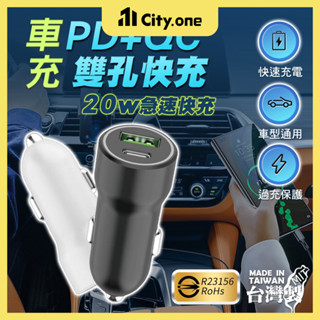 雙孔車用快充 PD+QC 車充【D175】Type C USB快充 20W 汽車充電器 點菸器充電 快充頭 PD快充