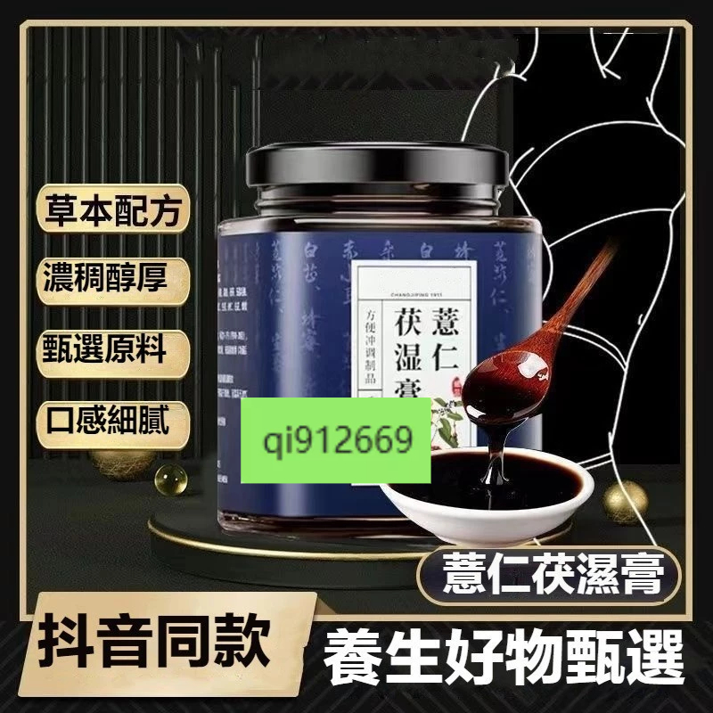 抖音廠傢直銷 抖音衕款 伏濕膏 薏仁伏濕膏 茯苓 五指毛桃茯苓紅豆薏米芡實茶袋泡茶花草茶赤小豆薏米赤小豆 薏苡仁 生00