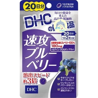 🦈鯊鯊代購🌸現貨免運🌸日本 DHC速攻藍莓精華 20日 演唱會專用