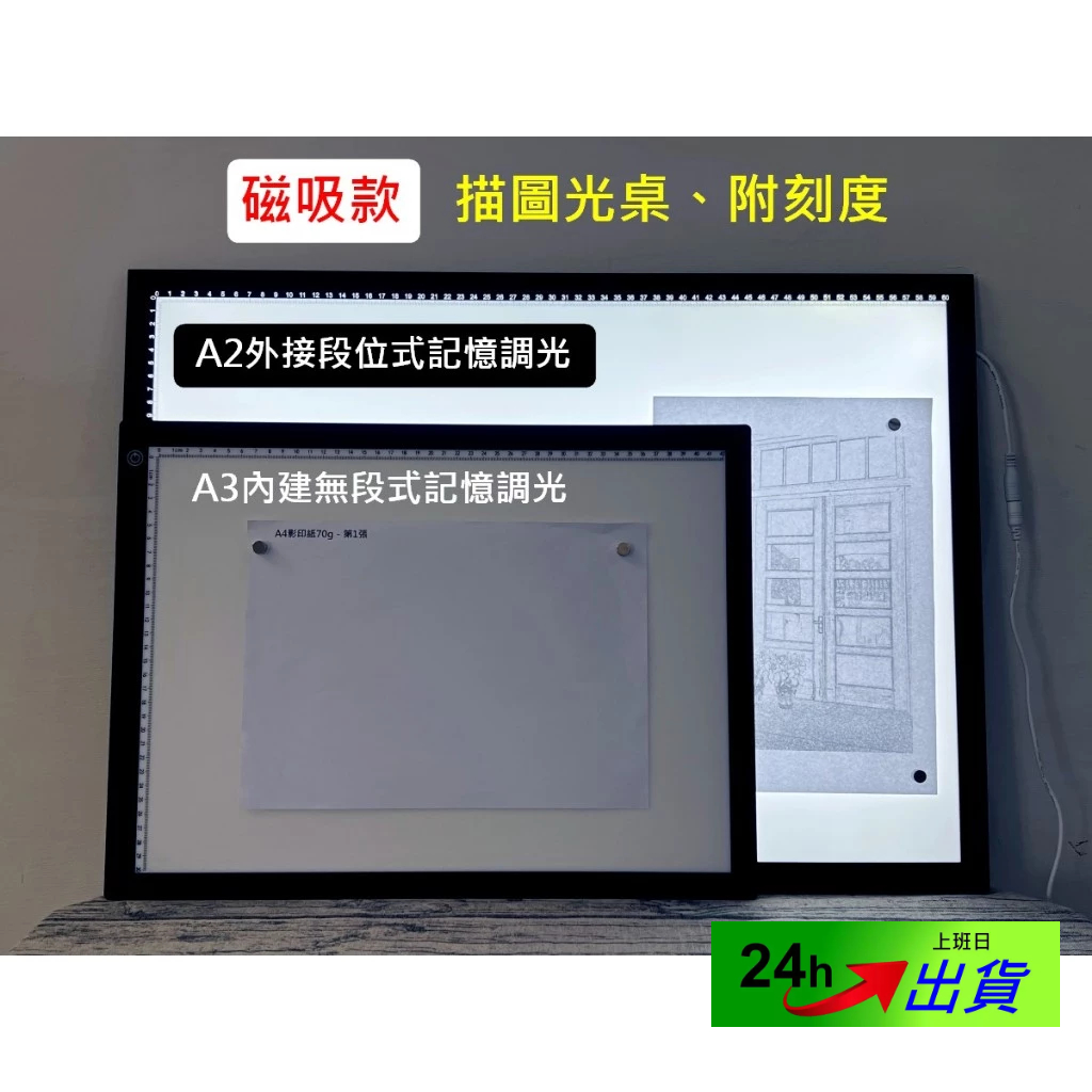 【台灣製造】A3/A2 磁吸 無網點 描圖板 可調光 描圖燈板 光桌 拷貝台 透寫 燈板 光板 複寫 書法 臨摹 看片