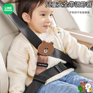 ©LINE FRIENDS熊大 熊美 兔兔莎莉布朗汽車兒童安全帶調節固定器寶寶座椅防勒脖限位器保險帶護肩保護套