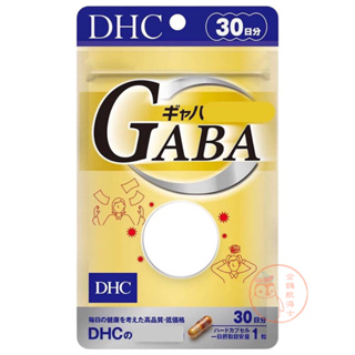 🐧企鵝代購🧊現貨免運🧊日本 DHC GABA 30日 添加鈣+鋅 胺基丁酸 氨基丁酸