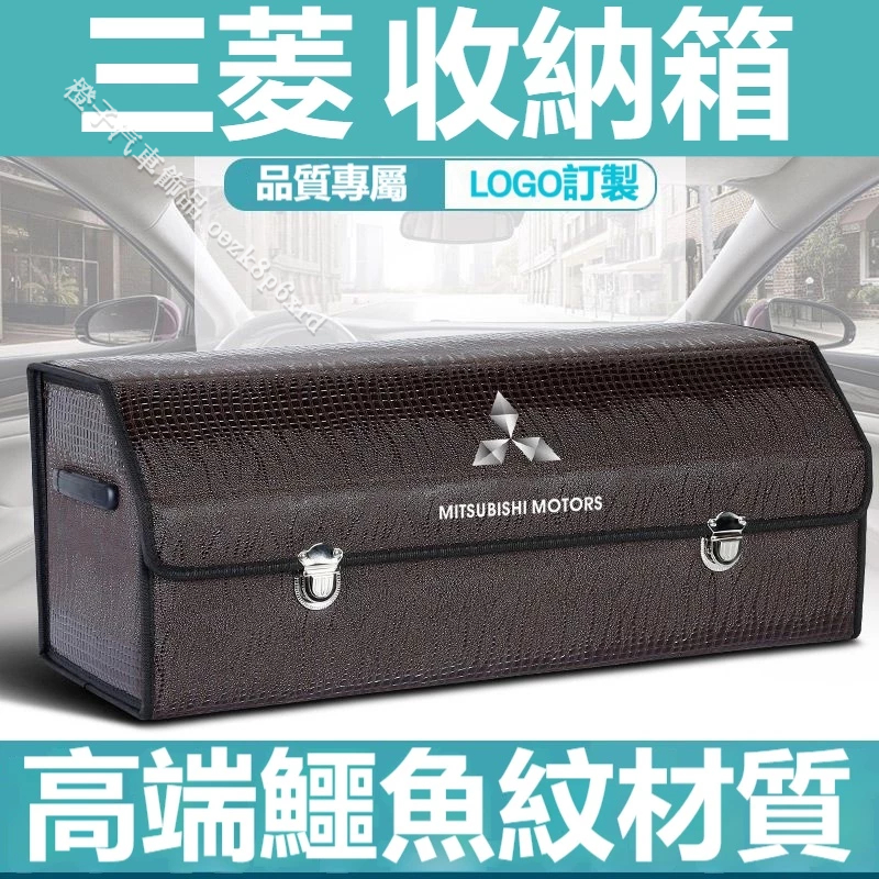 三菱收納箱整理箱置物箱Outlander EClipseCross Zinger ColtPlus車用卡扣式可摺疊儲物箱