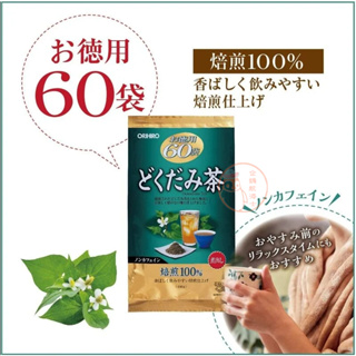 🐧企鵝代購🧊現貨免運🧊日本原裝 ORIHIRO 魚腥草茶 60包入