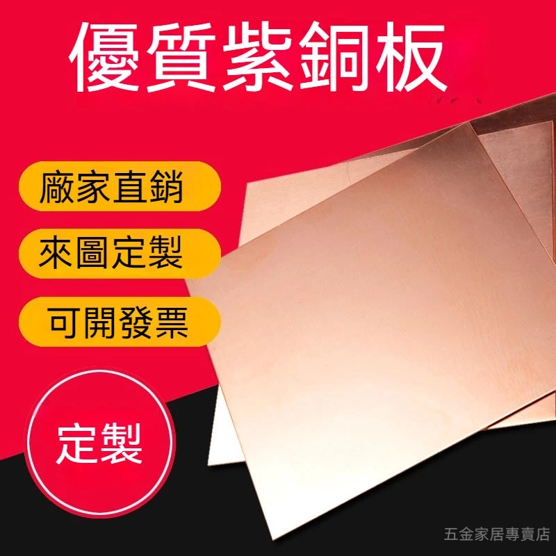 可開發票 T2紫銅板 紫銅片 紫銅塊 導電純銅板 紅銅板 圓板 0.5-60mm零切加工定制