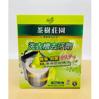 花仙子 茶樹莊園 洗衣槽去汙劑 250g 3包裝