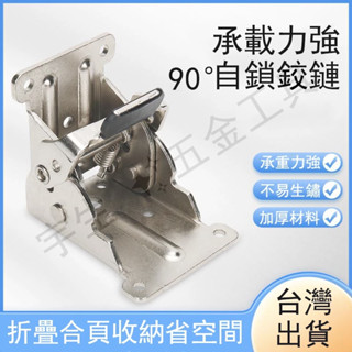 🔧折疊鉸鍊 摺疊腳 桌腳摺合器 折疊腳 折疊桌 桌腳 和式桌 90度 摺合 桌子折疊 鉸鍊 書桌 辦公桌 餐桌