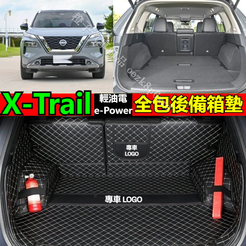 X-Trail後車箱墊 2023年 輕油電 epower 行李箱墊 尾廂墊 車廂墊 車箱墊 尾箱墊 XTrail後備箱墊