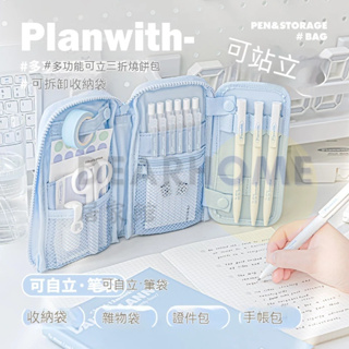 Planwith友計劃 Stand系列可立燒餅包 大容量多功能可拆卸便攜筆袋 收納袋 文具收納袋 證件包