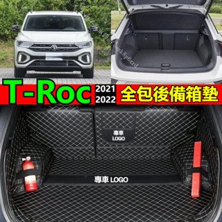 福斯T-Roc後車箱墊 troc 尾廂墊 行李箱墊 車廂墊 車箱墊 尾箱墊 TRoc後備箱墊 防水耐磨 立體全包圍車箱墊
