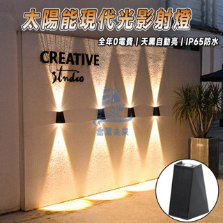 2024新款 超亮太陽能壁燈 led戶外防水洗墻燈 現代高階洗墻燈 上下光影射燈 庭院花園圍欄圍墻景觀燈 陽臺燈氛圍燈