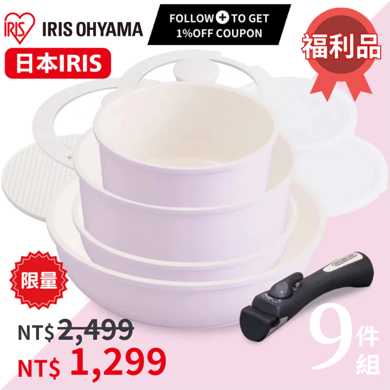 【IRIS 一單限下一個】 馬卡龍陶瓷塗層IH不沾鍋具9件組/ 櫻花粉/不挑爐具 CC-SE9N_IRSTW_25