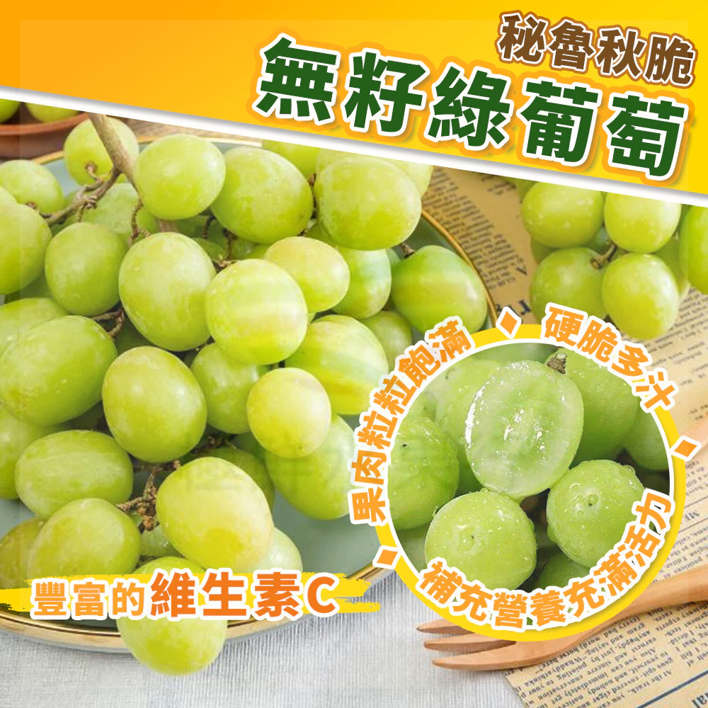 【凌晨到貨，當天寄出超新鮮】綠無籽葡萄 1公斤裝 進口葡萄 無籽 grape 葡萄 澳洲 智利 秘魯 南非 大份量 原裝