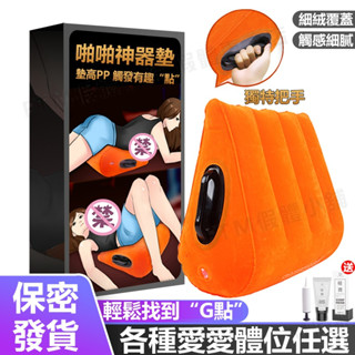 魔力三角扶手情趣墊 魔力小愛墊 扶手墊 後入式充氣枕情趣墊 性愛多功能氣墊 性愛體位墊 情趣充氣枕 性愛充氣墊 成人墊