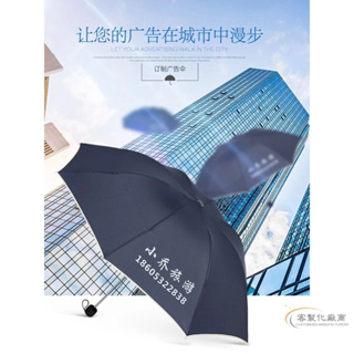 【全場客製化】 雨傘定做廣告傘客製折疊傘禮品傘三折傘晴雨傘遮陽傘印字印logo