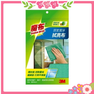 🌸花花好物家🌸 3M 魔布 居家潔淨 拭亮布 2片裝 25*28公分 窗戶/鏡面/餐桌 清潔 擦拭 一擦即亮