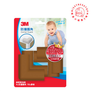 【塔波小姐】 3M 兒童安全 防撞護角 褐色 防撞桌角