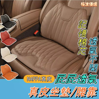 【真皮 記憶棉 透氣不潮濕】6D汽車坐墊 豪車專用 透氣坐墊 汽車腰靠 車用記憶棉腰靠 舒壓坐墊腰靠 透氣腰靠~極渡