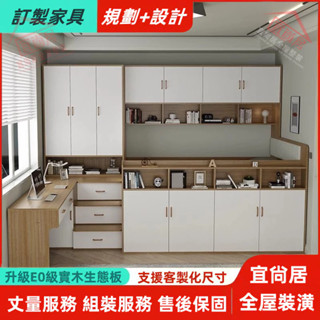 宜尙居 全屋裝潢 小戶型收納房間 組合榻榻米床 衣櫃書桌一體組合床 半高床 單雙人床 男孩女孩學習床 多功能床 實木床架