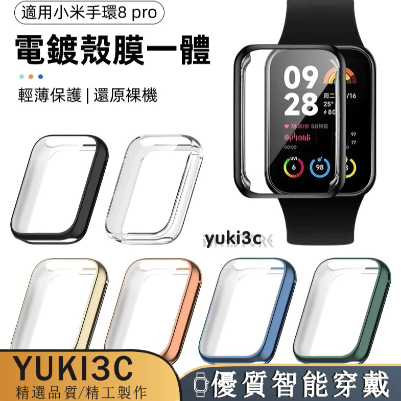 Xiaomi8 Pro電鍍保護殼 小米手環8 pro保護套 殼膜一體 防摔防劃 tpu全包軟殼 米8pro免拆卸充電錶殼