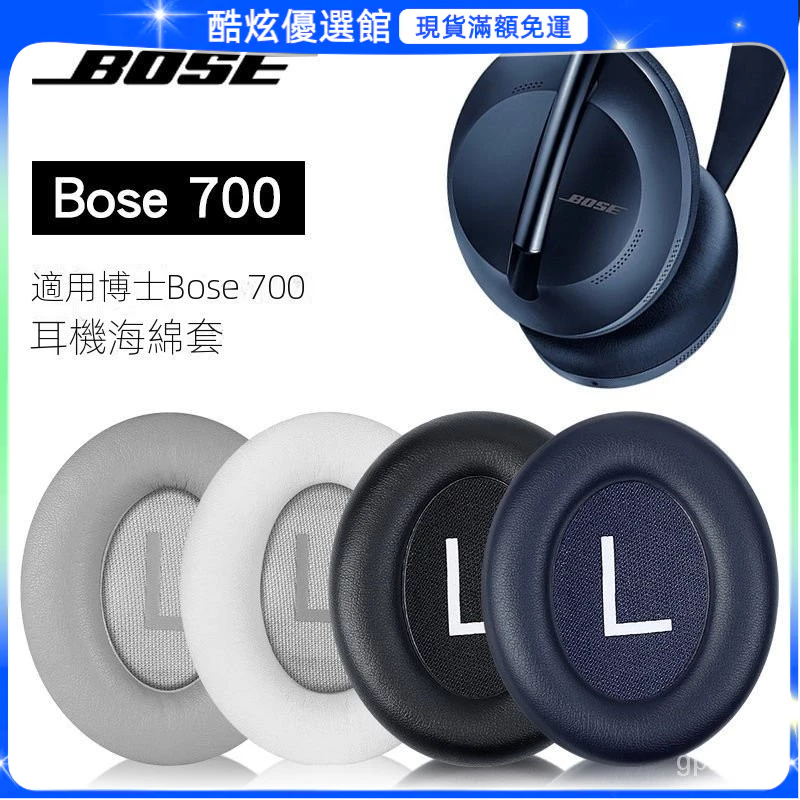 （臺灣現貨）適用於BOSE 700無線藍牙降噪耳機套頭戴式耳罩包耳式NC700皮套 XBM1