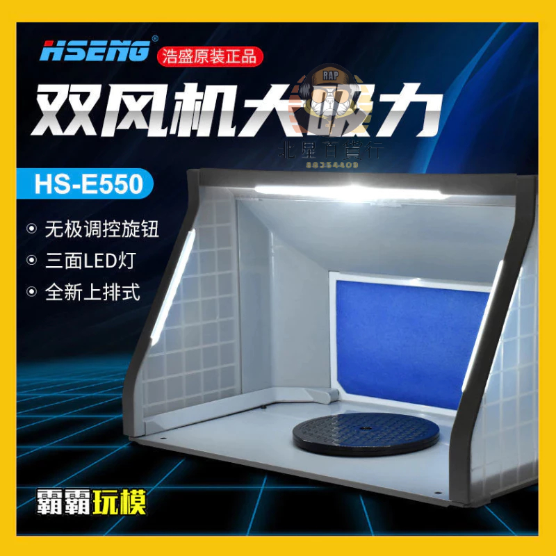 🔥限時狂銷🔥浩盛 HS-E420 小型強力模型 噴漆上色工作臺 抽風機 排氣