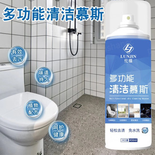 倫槿 多功能強力清潔劑 馬桶清潔劑 強力清洗 多功能泡泡慕斯 除垢去漬神器 清潔慕斯 玻璃清潔劑 便器泡洗淨 450ml