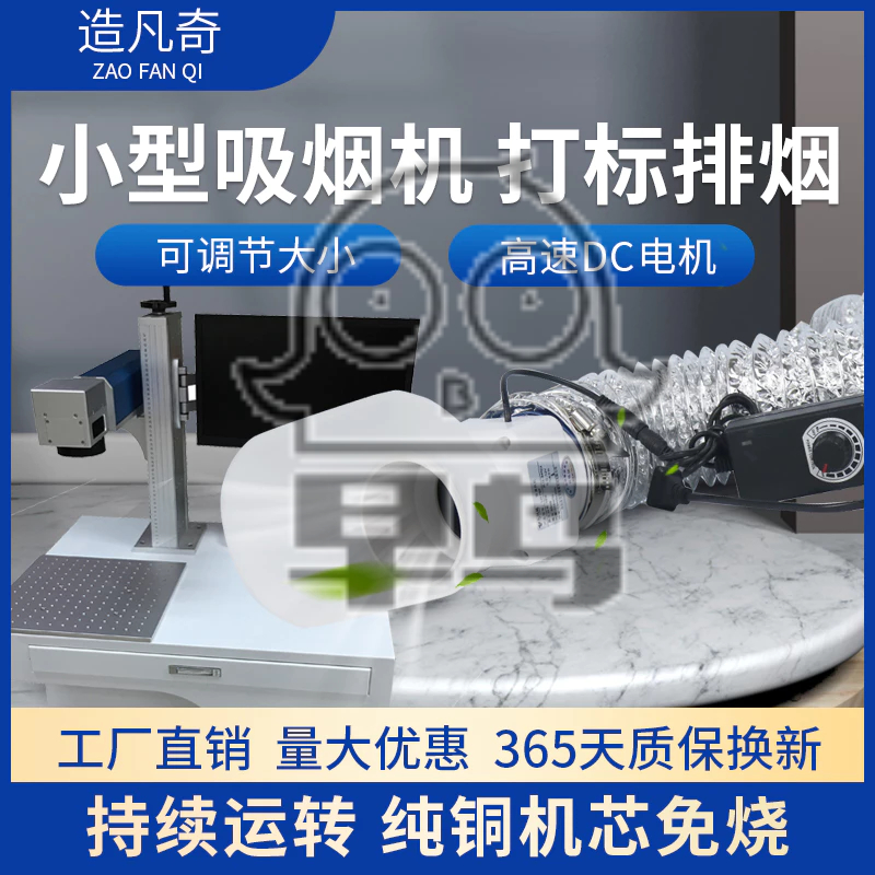 🔥推！激光打標機吸塵器 噴碼鐳雕刻 煙霧凈化 萬向管排風扇焊錫粉塵抽風機 焊煙淨化