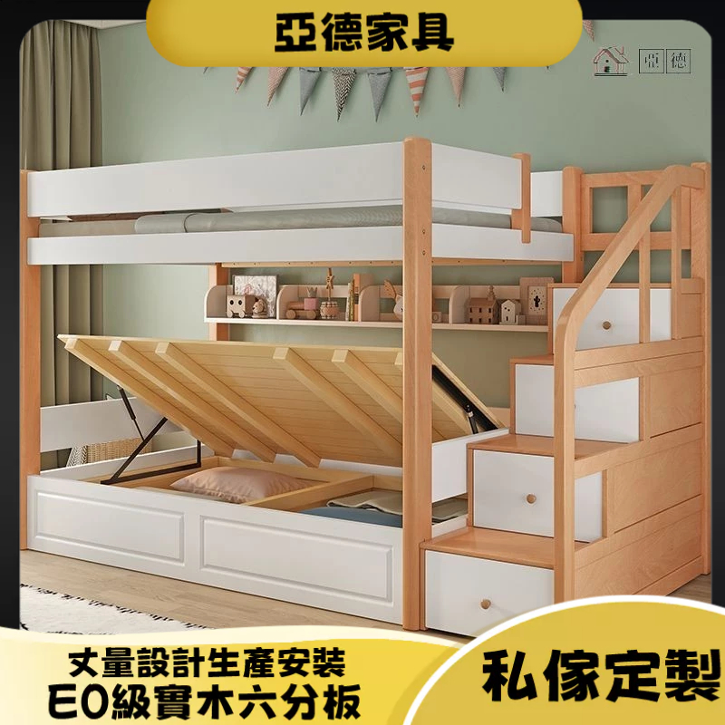 【亞德家具】全台客製尺寸丈量安裝SU3d圖實木/上下床雙層床多功能床組高低床上下鋪子母床單雙人床架儲物收納床抽屜床掀床