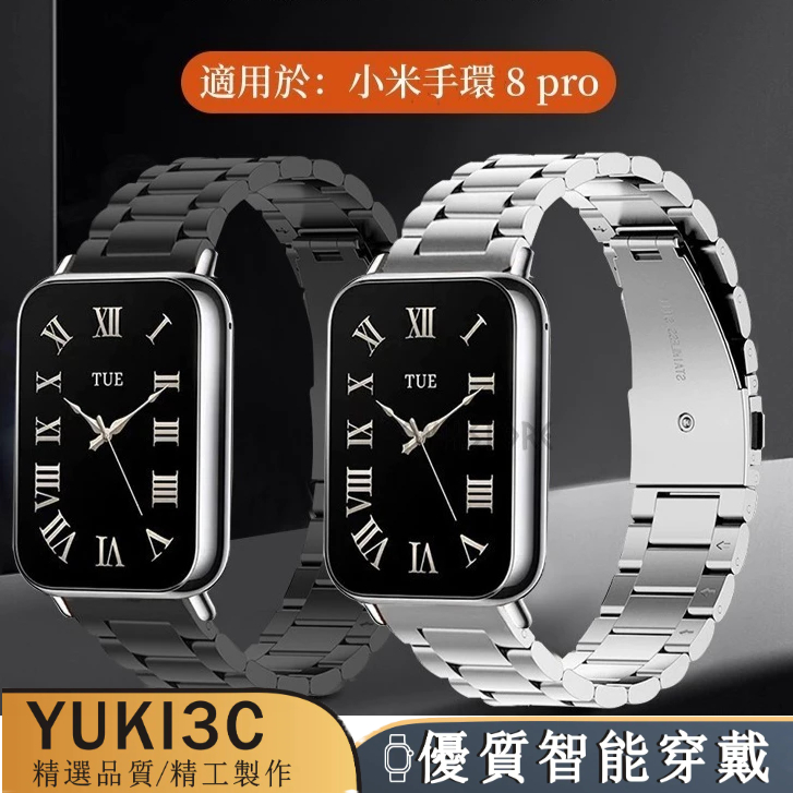 小米手環8 pro三株金屬錶帶 高品質商務錶帶 小米8 pro 替換錶帶 男士錶帶