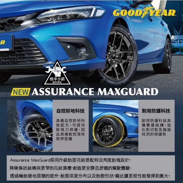 台北 固特異輪胎 AMGSUV 公司貨 2157016 215/70/16 215/70R16 『酷車小鎮』