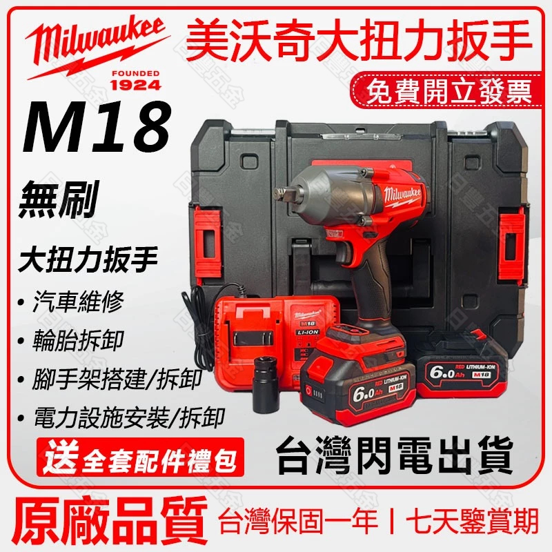 美沃奇 米沃奇 衝擊扳手 18V 大扭力扳手 Milwaukee 2861-20 M18 扳手 無刷 1/2" 電動工具