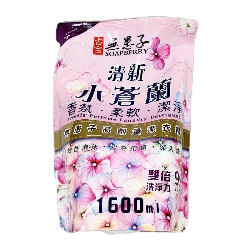 🌈現貨🫒古寶無患子 清新小蒼蘭 無患子高劑量潔衣精 補充包 1600ml （香氛洗衣精）