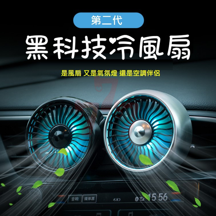 汽車出風口風扇 USB 自帶氛圍燈  車用風扇 用空調風扇 冷氣出風口風扇 車用風扇 汽車空調風扇 USB車用電風扇