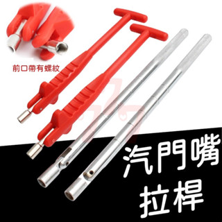 【臺灣出貨】氣門嘴拉拔器｜汽車氣嘴安裝工具｜輪胎補胎工具｜氣嘴更換拉拔器｜汽車輪胎維修工具