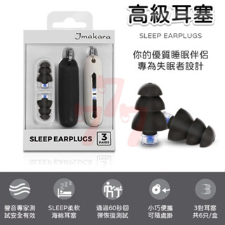 【臺灣出貨】矽膠耳塞｜高階耳塞｜隔音耳塞｜降噪耳塞｜防噪音耳塞｜防失眠耳塞｜睡眠耳塞｜附收納盒耳塞｜舒適耳塞