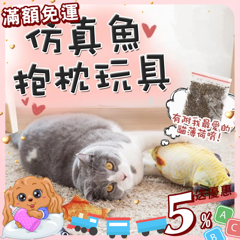 【免運💖賺蝦幣】仿真魚抱枕 貓咪玩具 貓咪磨牙玩具 逗貓玩具 貓草玩具 貓草包 貓抱枕  木天蓼 貓薄荷 丨旺旺生活