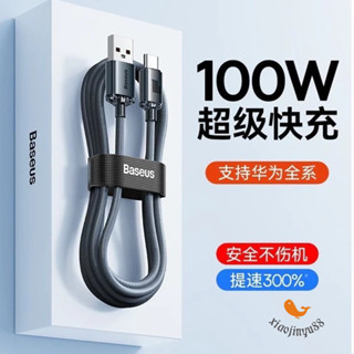 倍思Type-C數據線100W超快充電線適用小米華為P50手機快充線