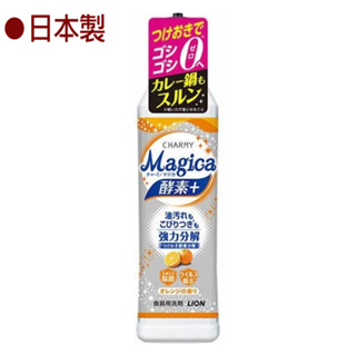 免運 日本獅王 LION CHARMY Magica 酵素+洗碗精(柑橘香/220ML) 日本製 賣場多款任選