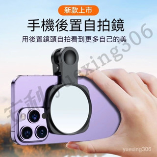 手機後置自拍鏡 高畫質反光自拍鏡神器帶夾子收納盒不傷便攜通用 自拍鏡 自拍神器 拍照神器 自拍反光鏡 旅行出國小物