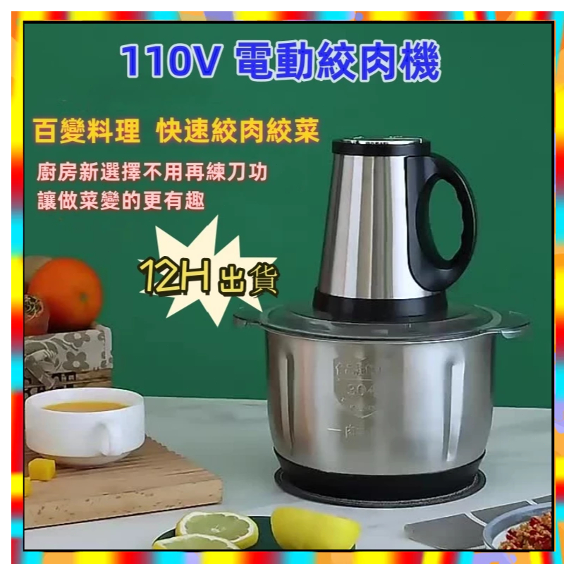 🔥12H出貨🔥110V電動絞肉機 切菜機 攪拌機 攪碎機 料理機 破壁機 絞碎機 絞肉機 蒜頭攪碎機 電動攪碎機 攪肉機